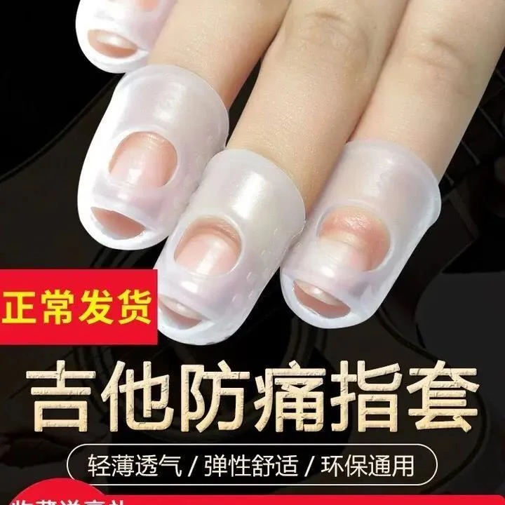 吉他指套吉他保护手指套左手指防痛指套尤克里里翻书点钞护指套
