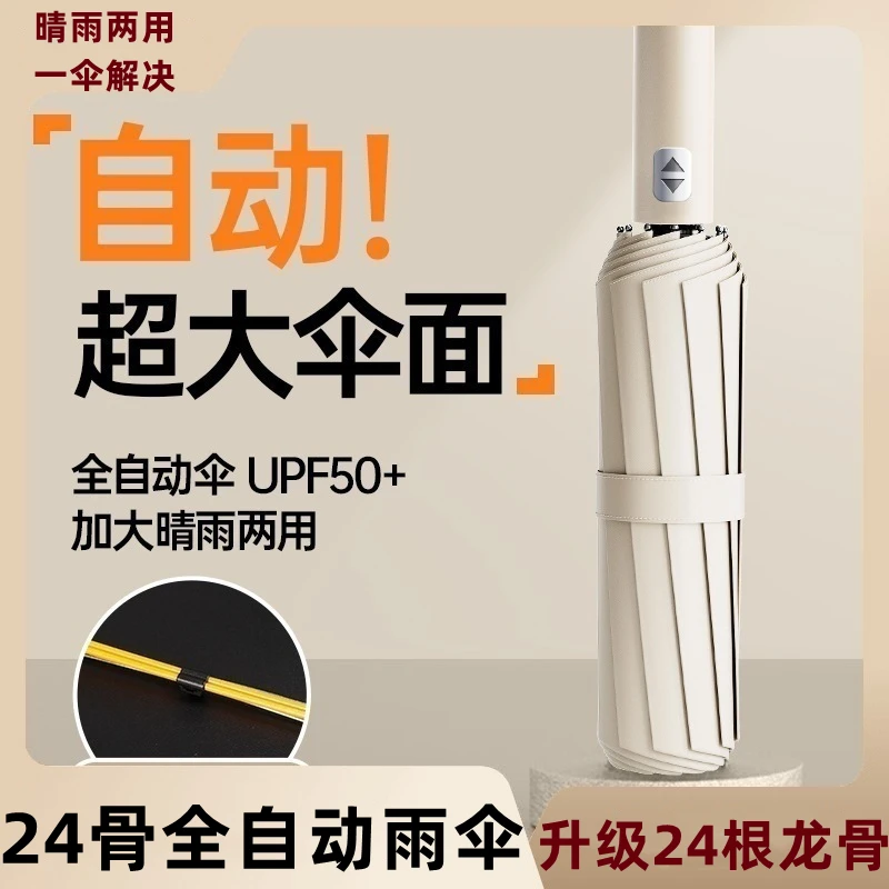 24龙骨抗风全自动雨伞太阳伞晴雨两用防晒遮阳伞折叠伞摩托车伞