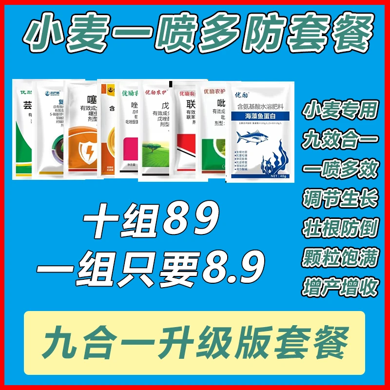 沃巴盾小麦饱满一喷三防组合增产套餐壮根抗倒伏抗病多效叶面肥
