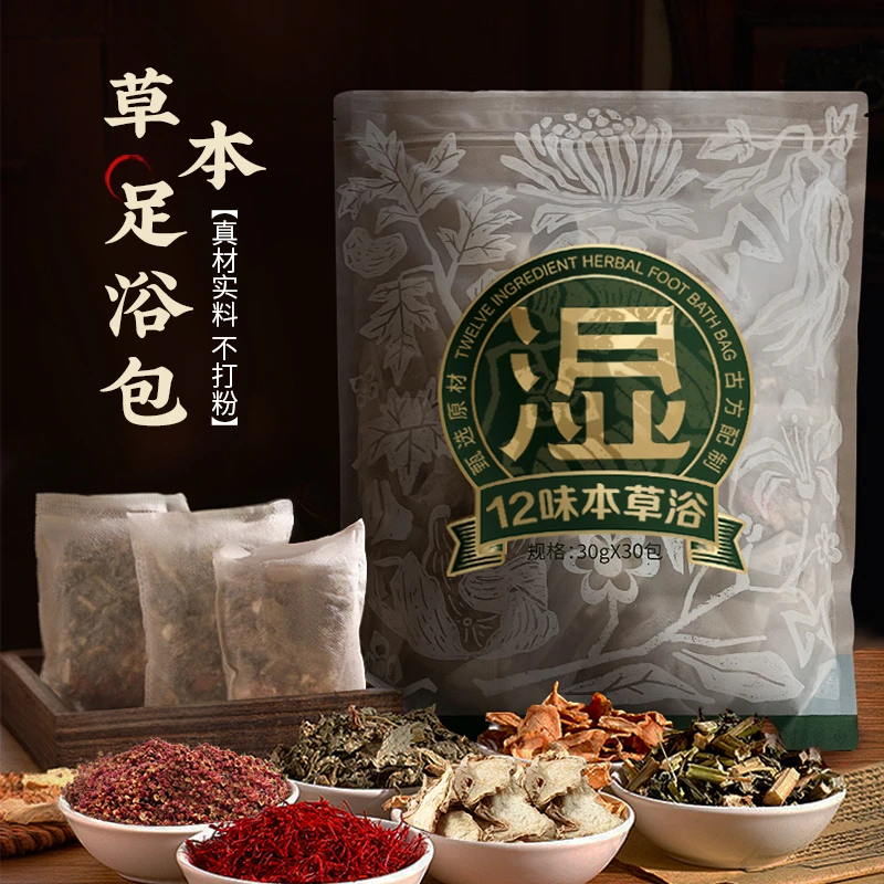 【12味草本浴】春夏养阳以从其根泡浴简单舒适蕲艾叶泡脚包