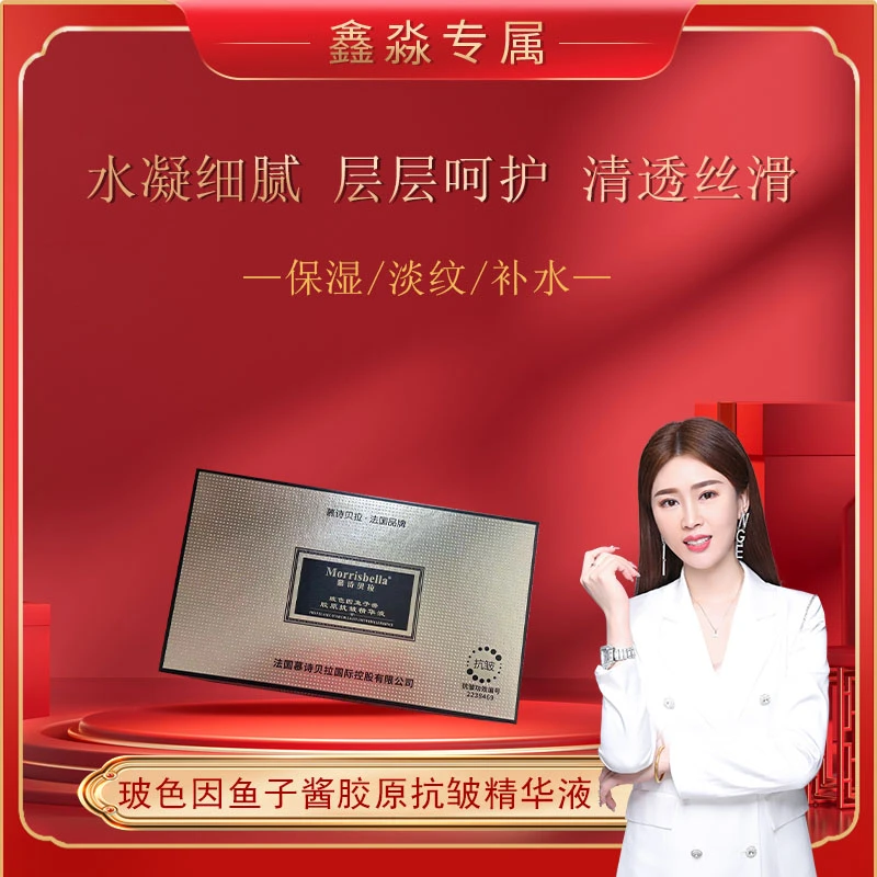 鑫淼专属 慕诗贝拉玻色因鱼子酱胶原抗皱精华液