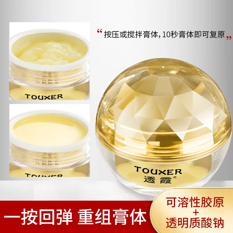 拍一发二 透霞胶原蛋白重组霜