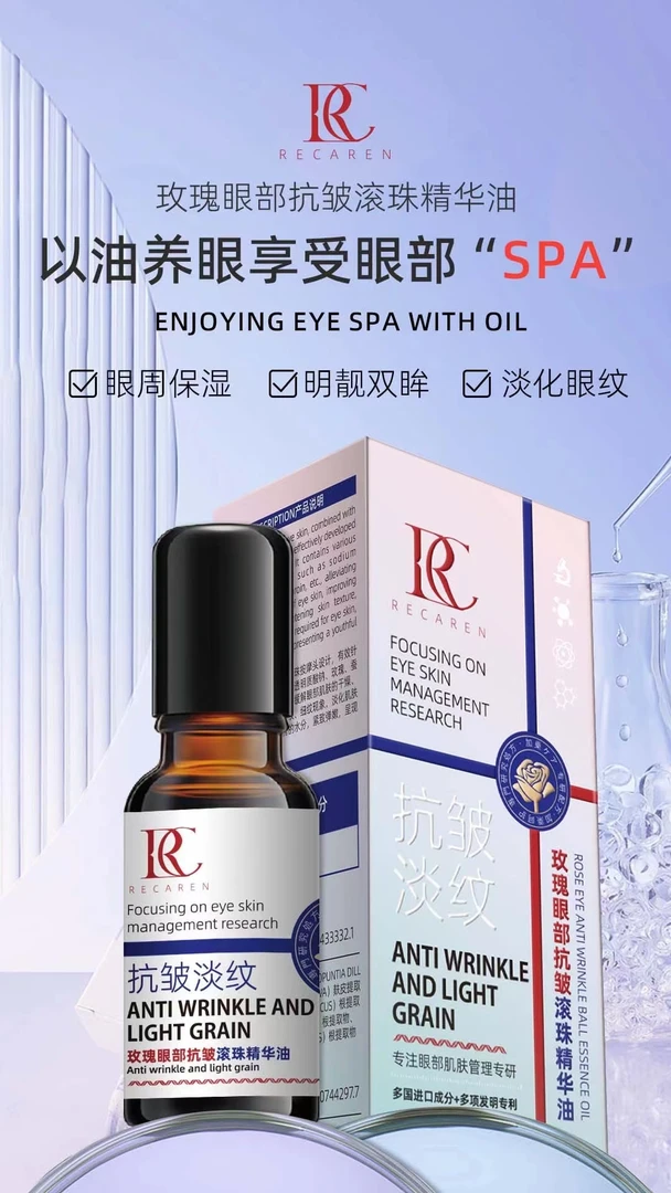 拍一发二【玫瑰眼部精油】玫瑰眼部抗皱滚珠精华油