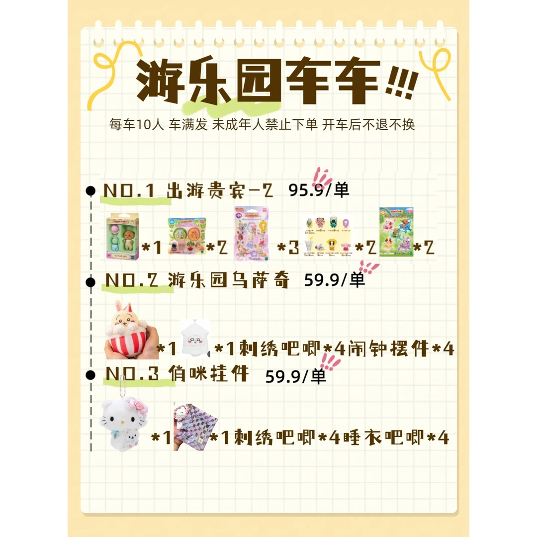 游乐园车车 吉伊卡哇森贝儿三丽鸥吧唧玩偶盲盒（直播代拆）