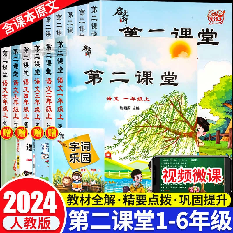 2025第二课堂一二三四五六年级上册语文数学一课一练同步练习册题