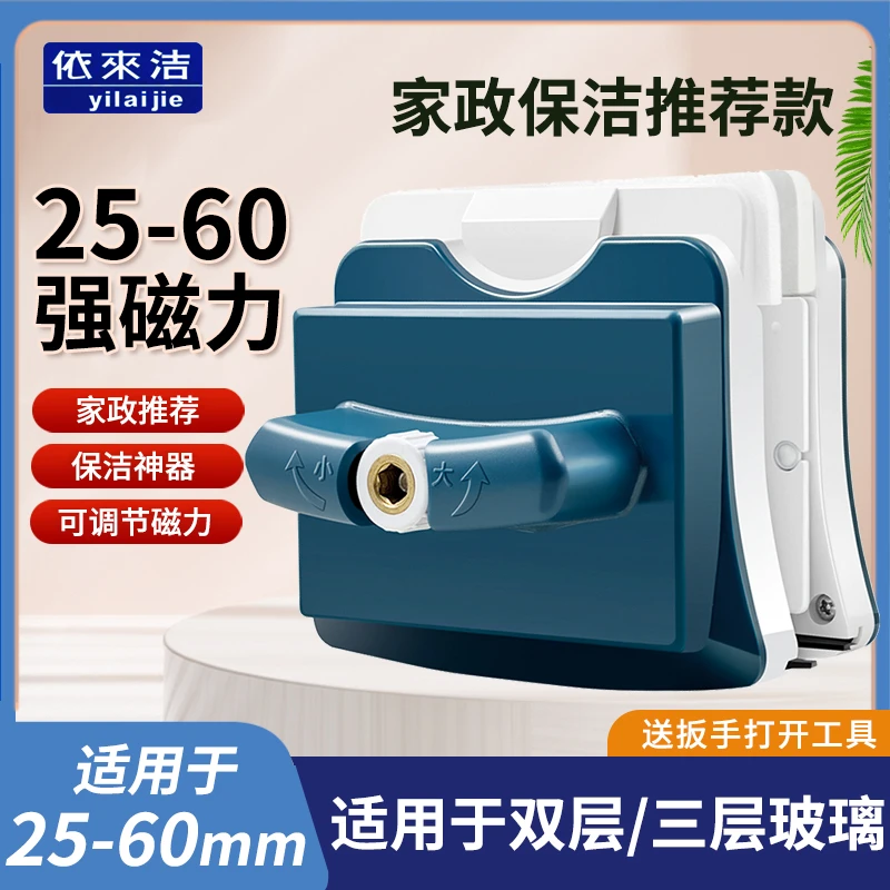 依来洁擦玻璃器35-80双层三层加厚洗窗户强磁双面擦家政保洁专用