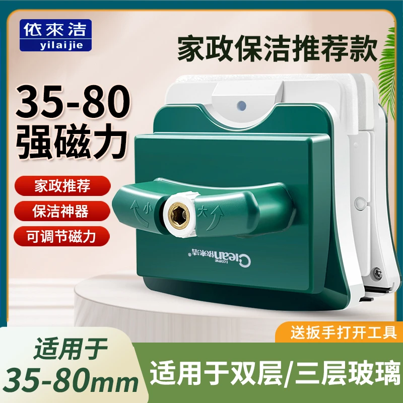 依来洁擦玻璃器35-80双层三层家政专用双面擦家用强磁高楼工具