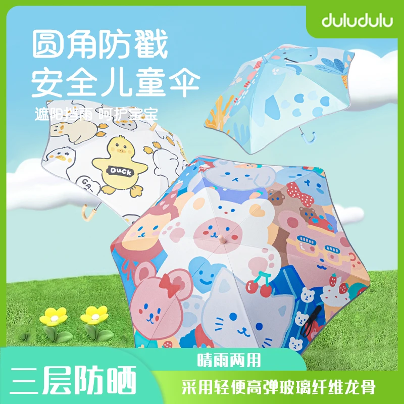 DULU儿童圆角防戳防晒晴雨两用学生轻便玻璃纤维长柄雨伞CB01