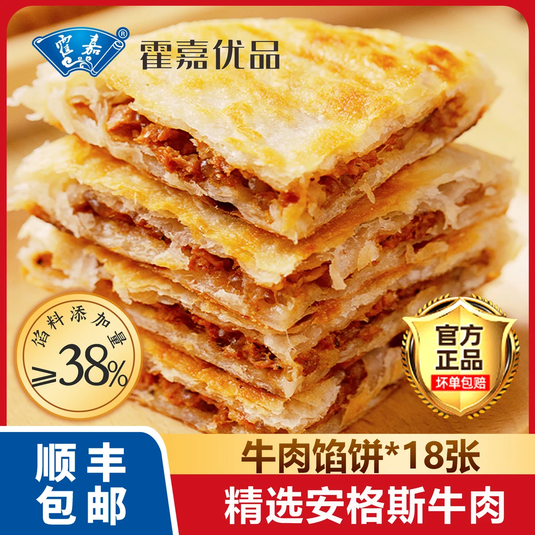 【双十一狂欢】霍嘉优品正宗酥皮牛肉馅饼660g*3包金黄酥脆速食早餐