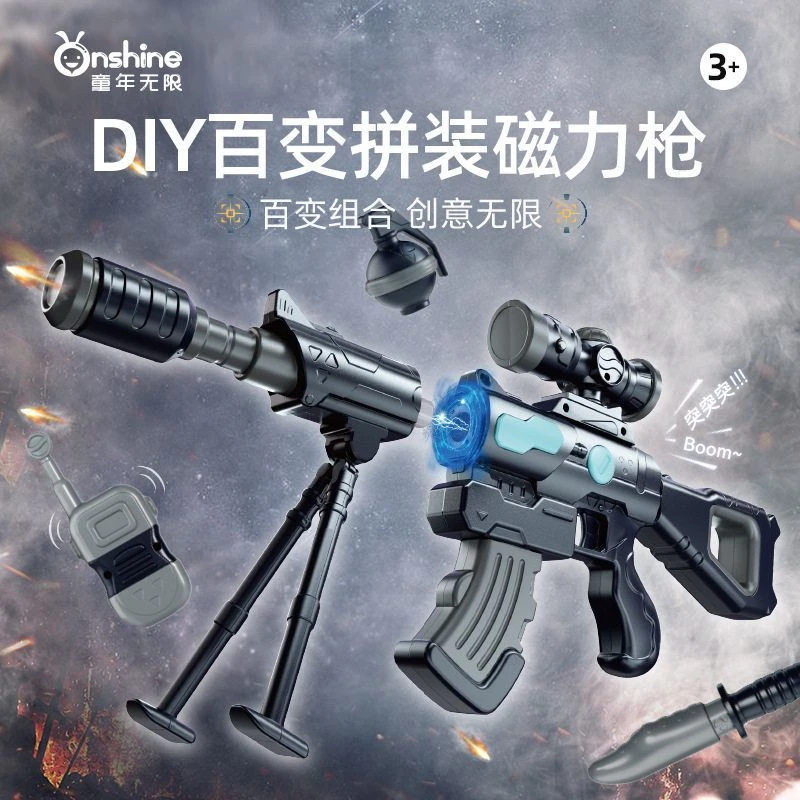 onshine百变拼装磁力枪儿童DIY玩具枪电动仿真狙击枪声光生日礼物