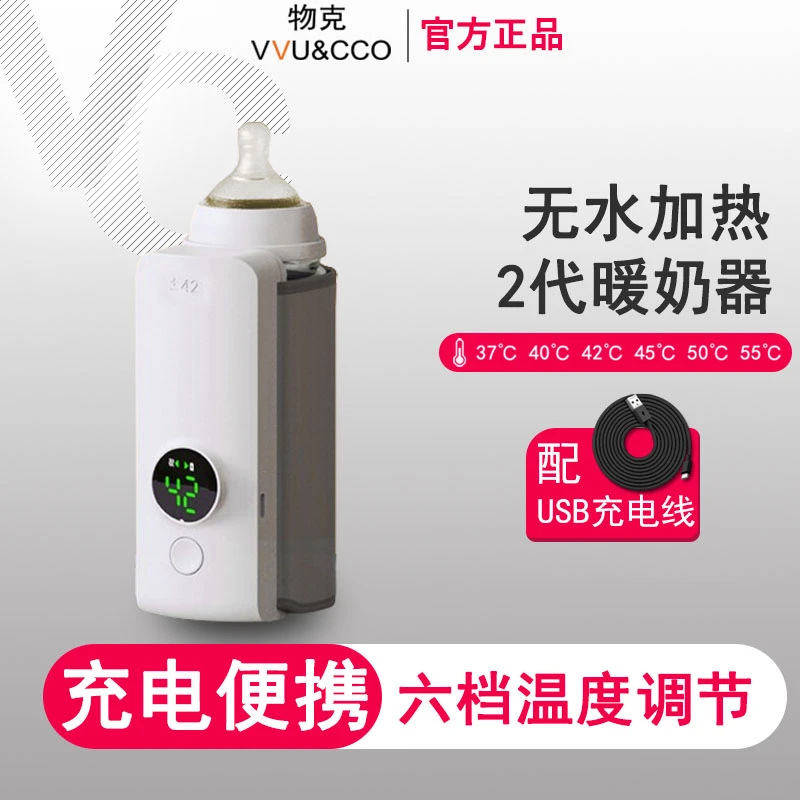 物克充电无线温奶快速热奶暖奶器无水便携外出冲奶恒温奶瓶保温套