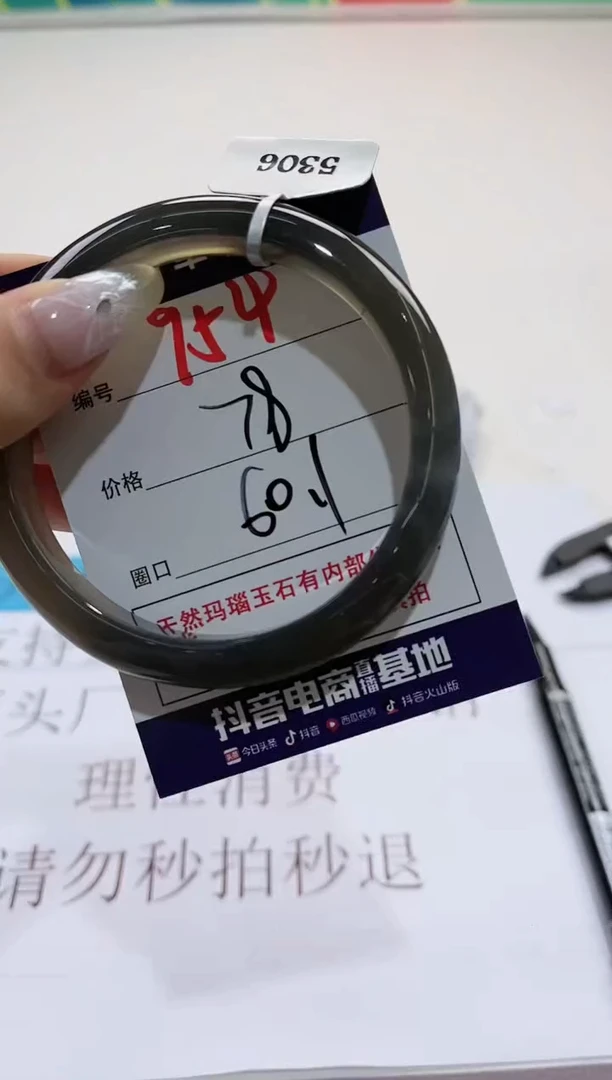 【闪购商品】玛瑙/玉髓手镯未镶嵌954-5306