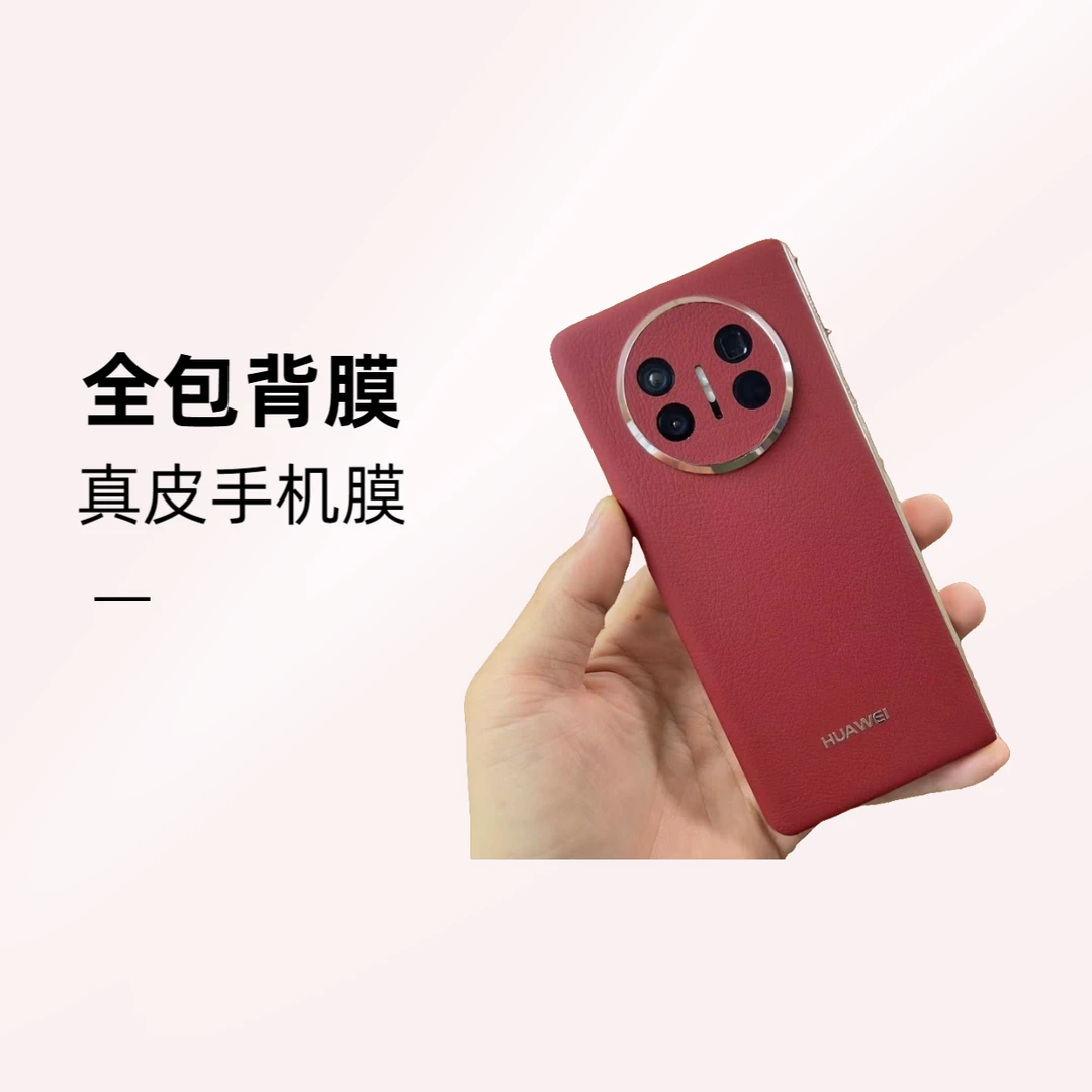 真皮手机全包背膜一套送加热风枪，真皮背膜不退不换