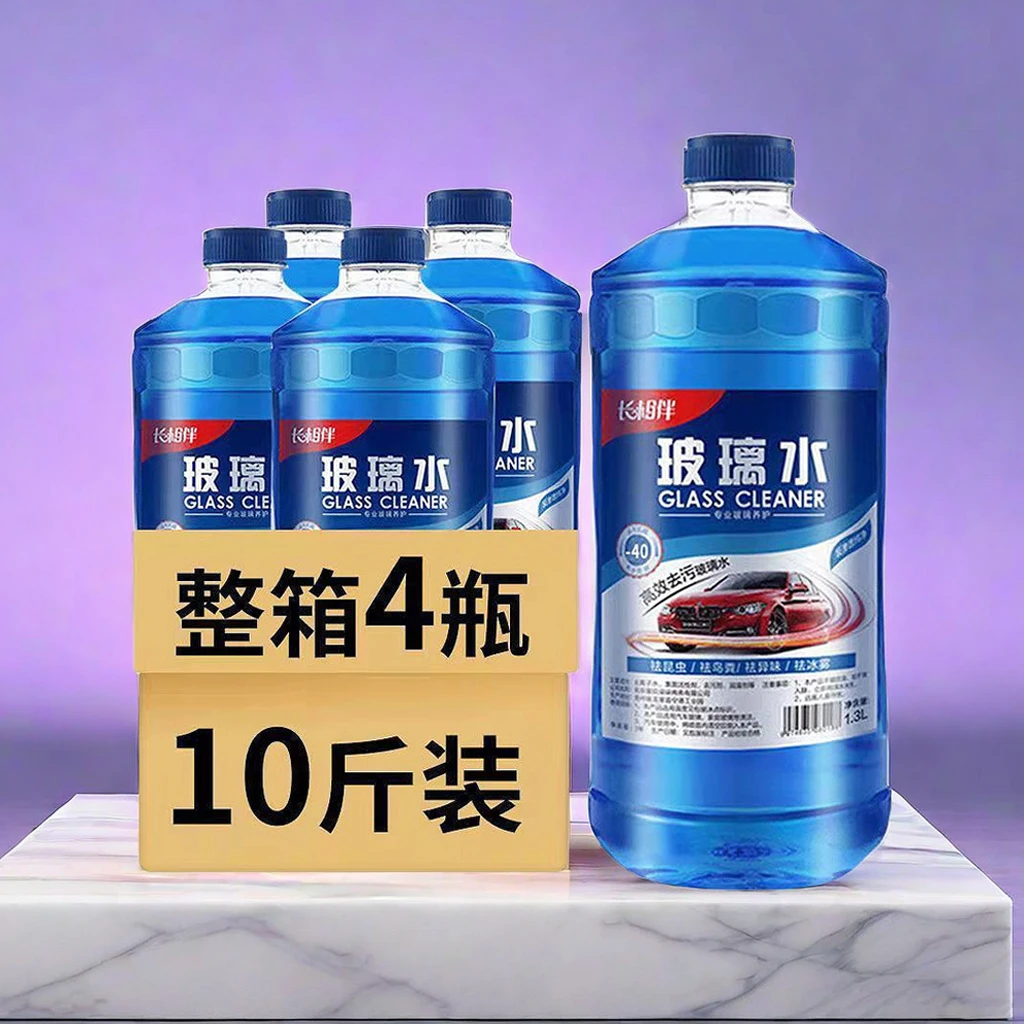 车用玻璃水强力去污去油膜零下防冻0度-15度-25度-40度冬季专用