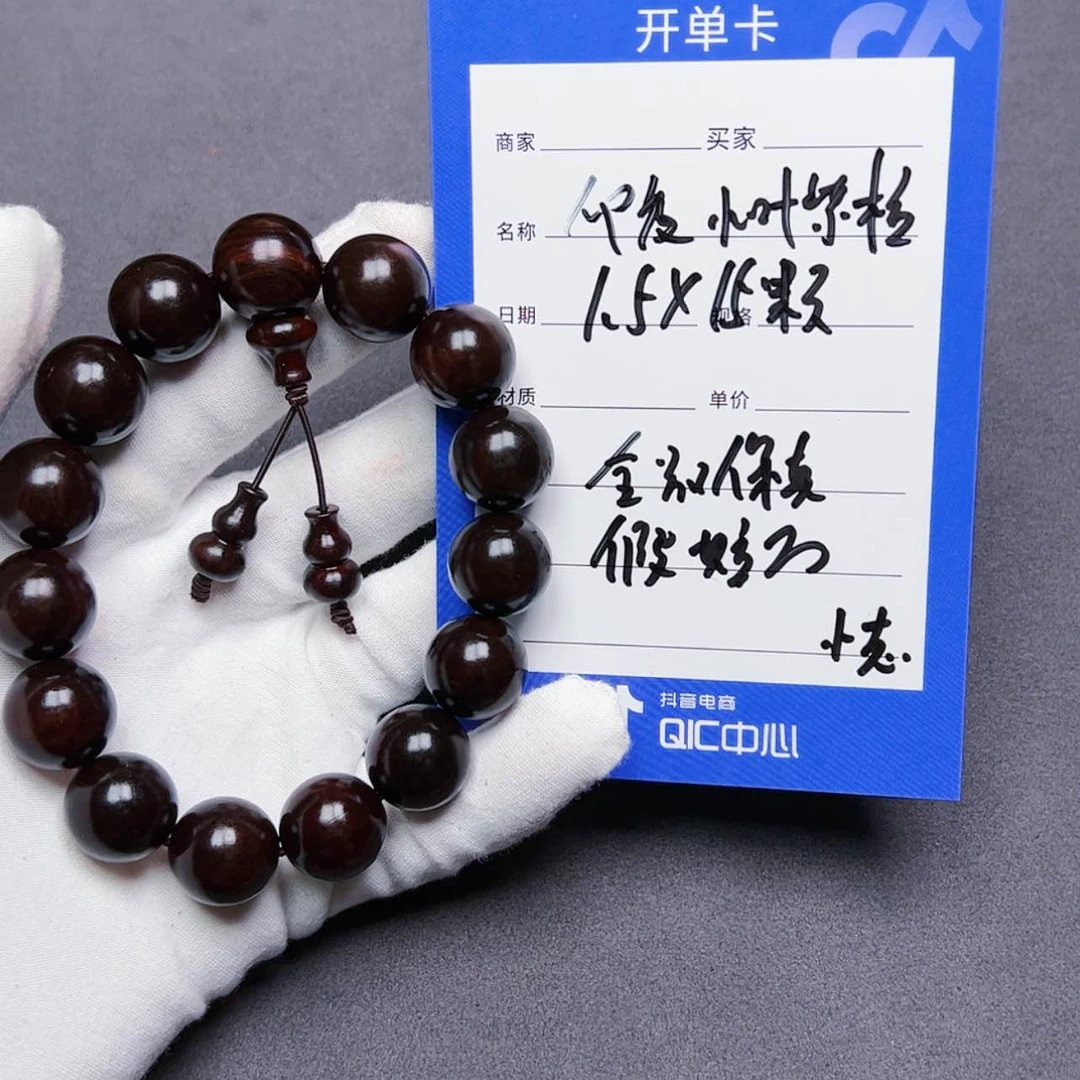 【闪购商品】印度小叶紫檀1.5