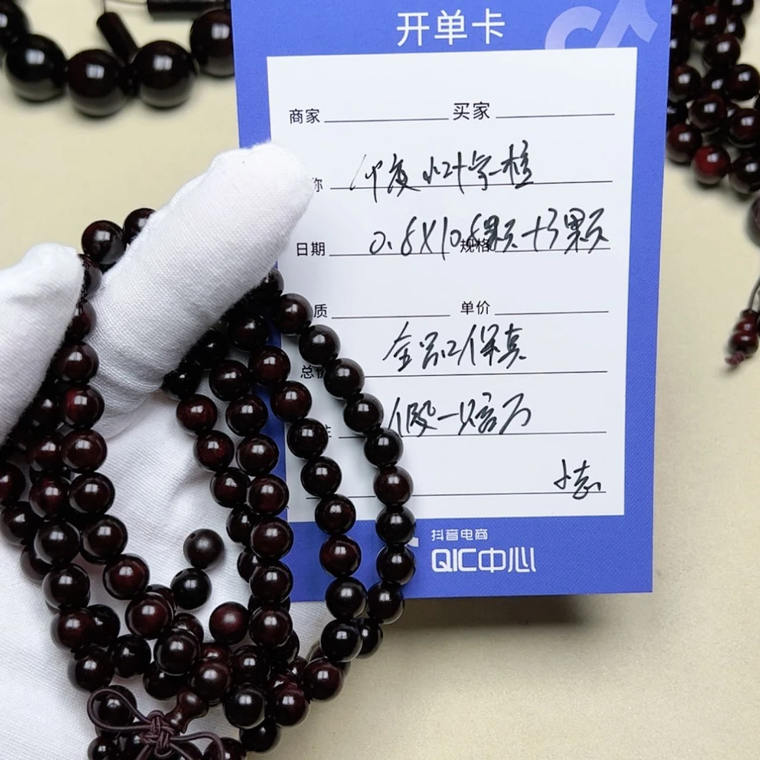 【闪购商品】印度小叶紫檀0.8