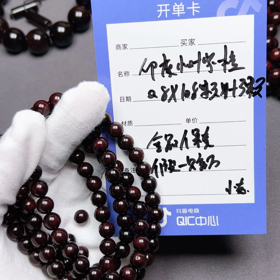 【闪购商品】印度小叶紫檀0.8