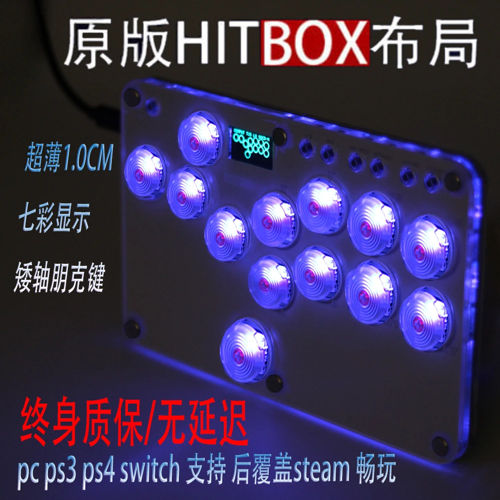 超薄静音HitBox格斗游戏键盘街霸PC/PS4/STEAM/SWITCH游戏控制器