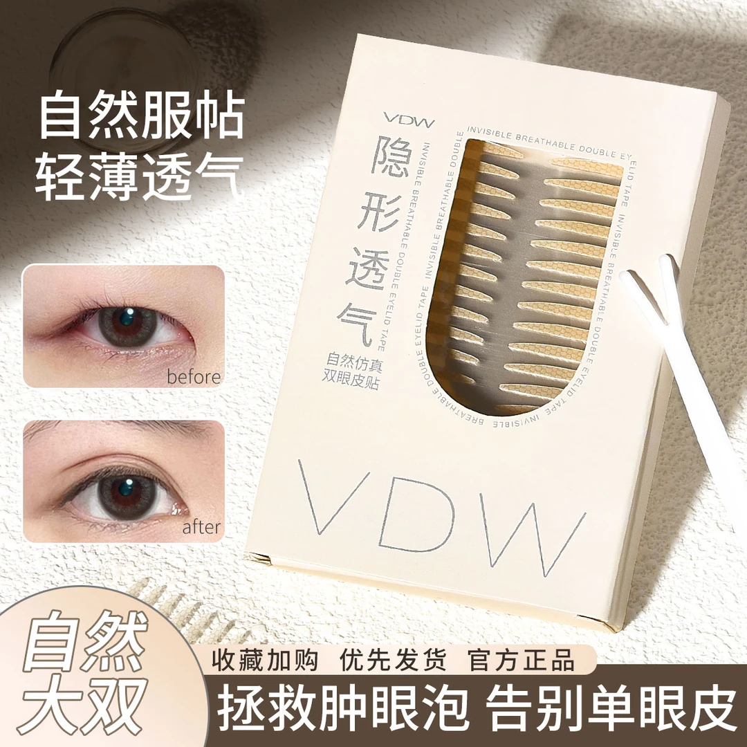 【到手2盒】自然轻薄贴肤透气隐形双眼皮贴耐水耐汗妈生感双眼皮贴~