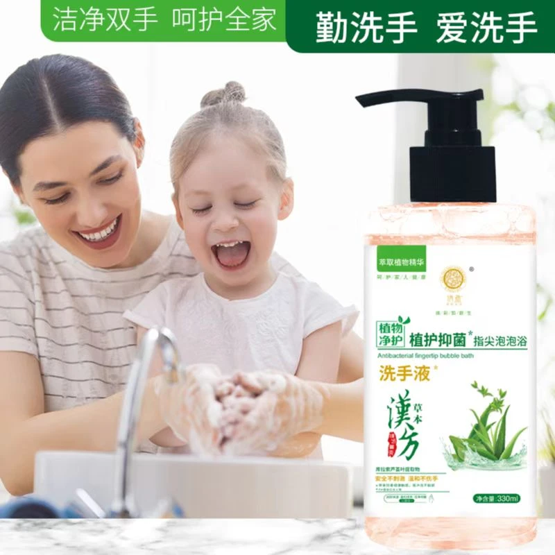 清盈草本洗手液F