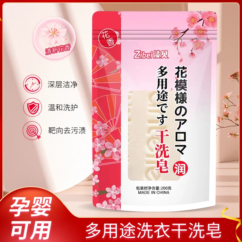 渍贝多功能洗衣干洗皂XH