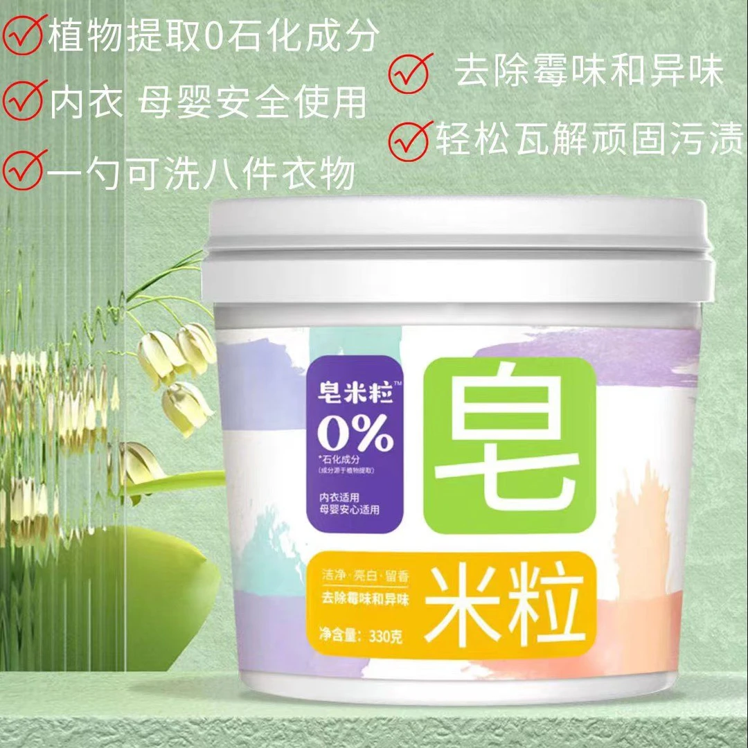 渍贝皂米粒清洁颗粒DG