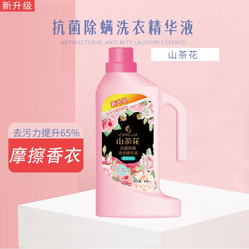清盈升级800ml山茶花抗菌除螨洗衣精华液【二敏专属】