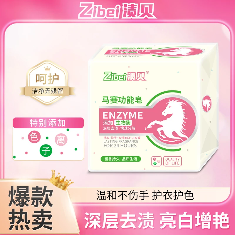渍贝马赛多功能皂【二敏专属】