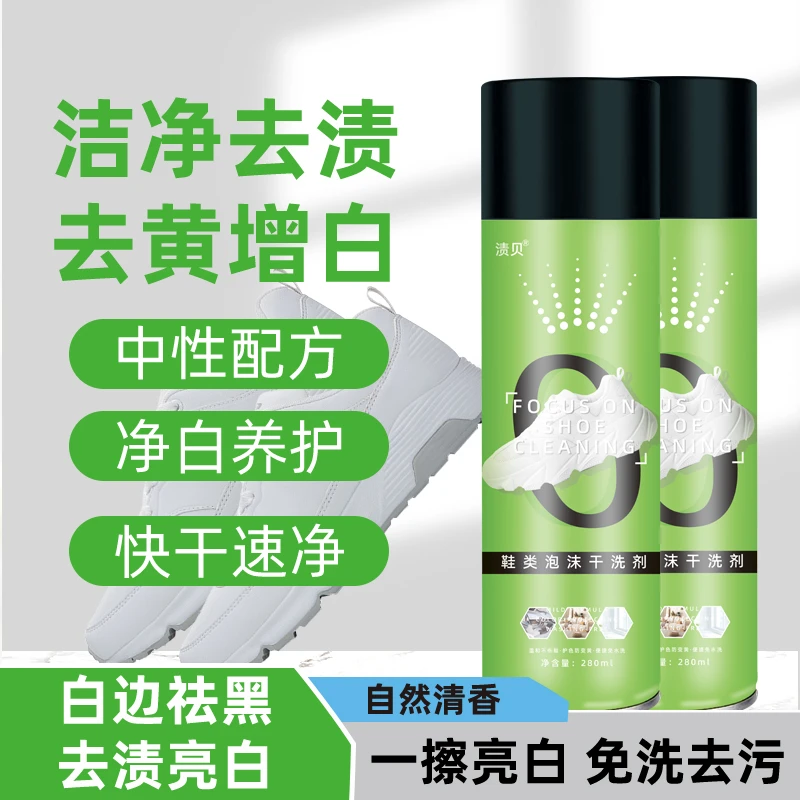 【kk甄选】鞋子泡沫干洗剂