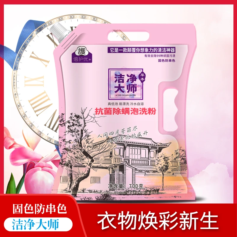 倍护优洁净大师泡洗粉【二敏专属】