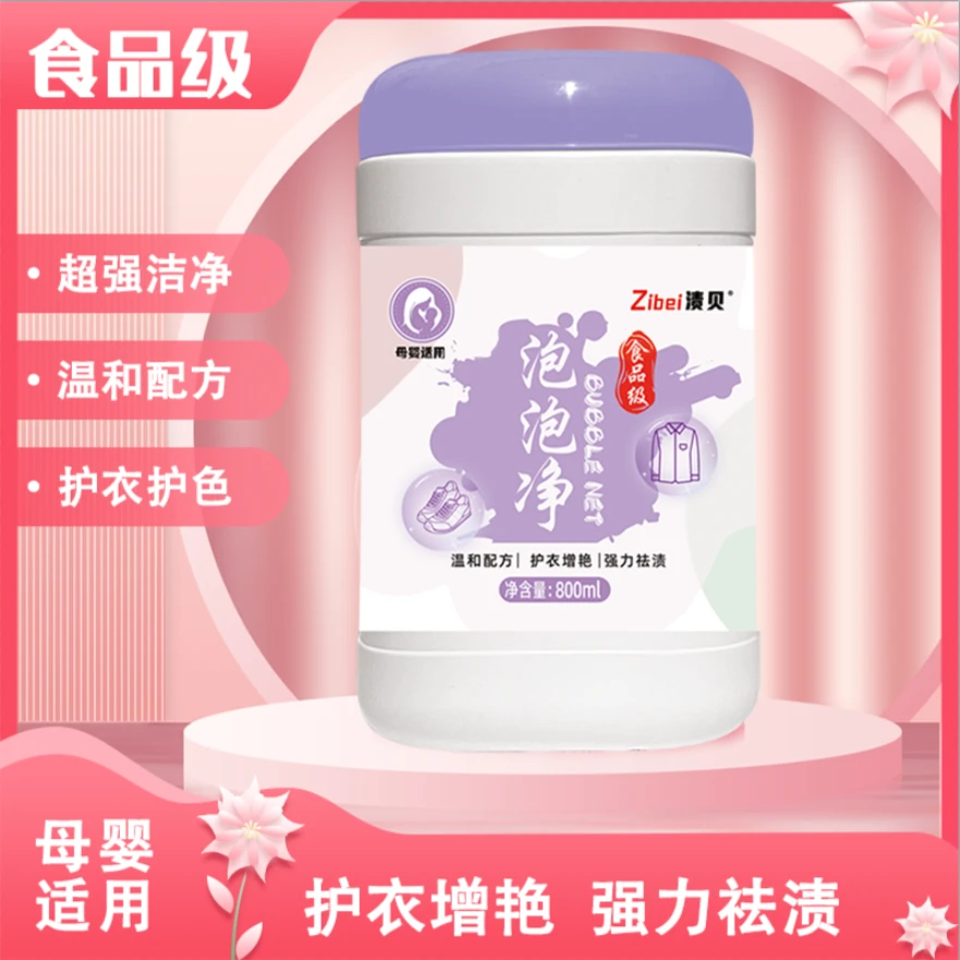 食品级衣物泡泡净