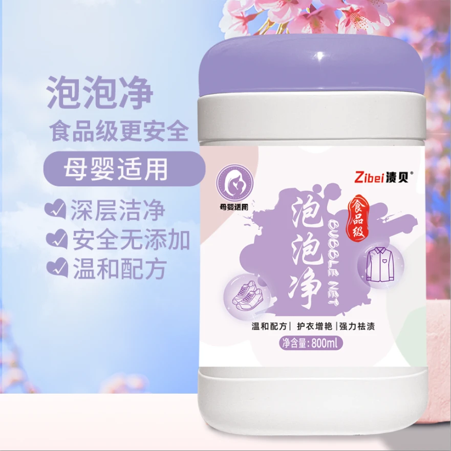 渍贝食品级泡泡净DG