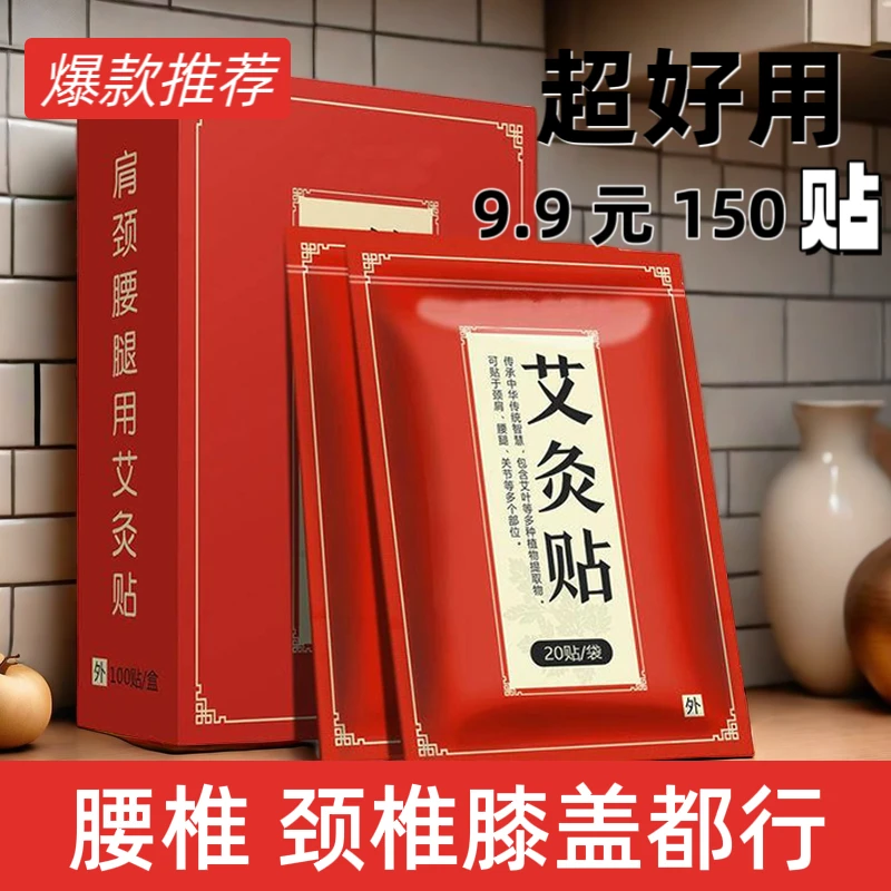 艾草贴肩颈膝盖艾灸贴腰膝腿家用常备草本艾贴加厚