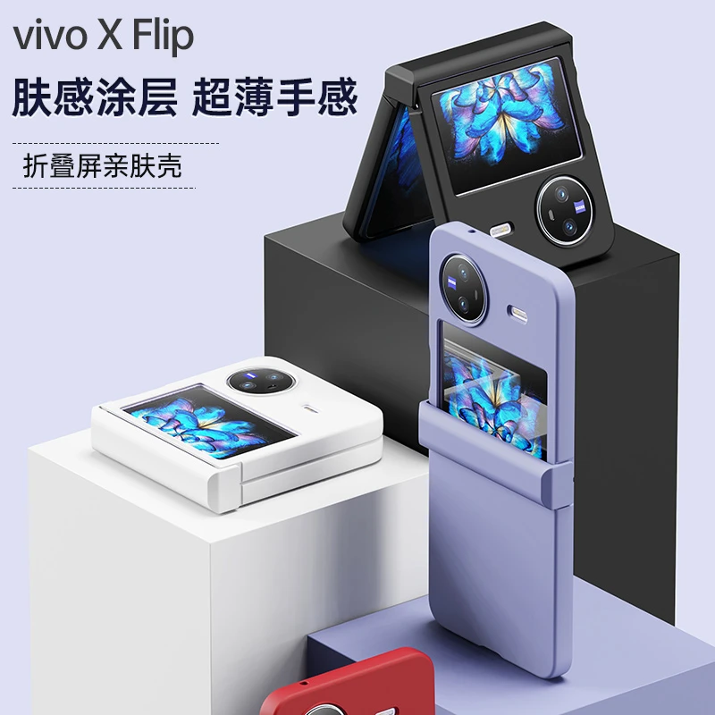 适用于vivoxflip手机壳三合一肤感vivo小折叠铰链全包vivo x flip