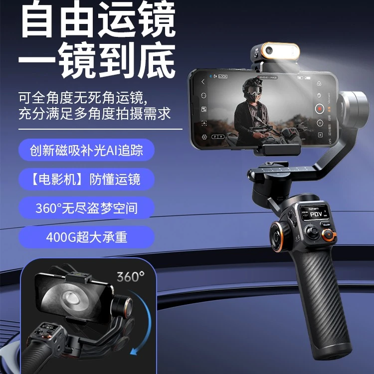 浩瀚M6云台跟拍神器手机稳定器AI人脸跟拍防抖手持直播拍摄神器