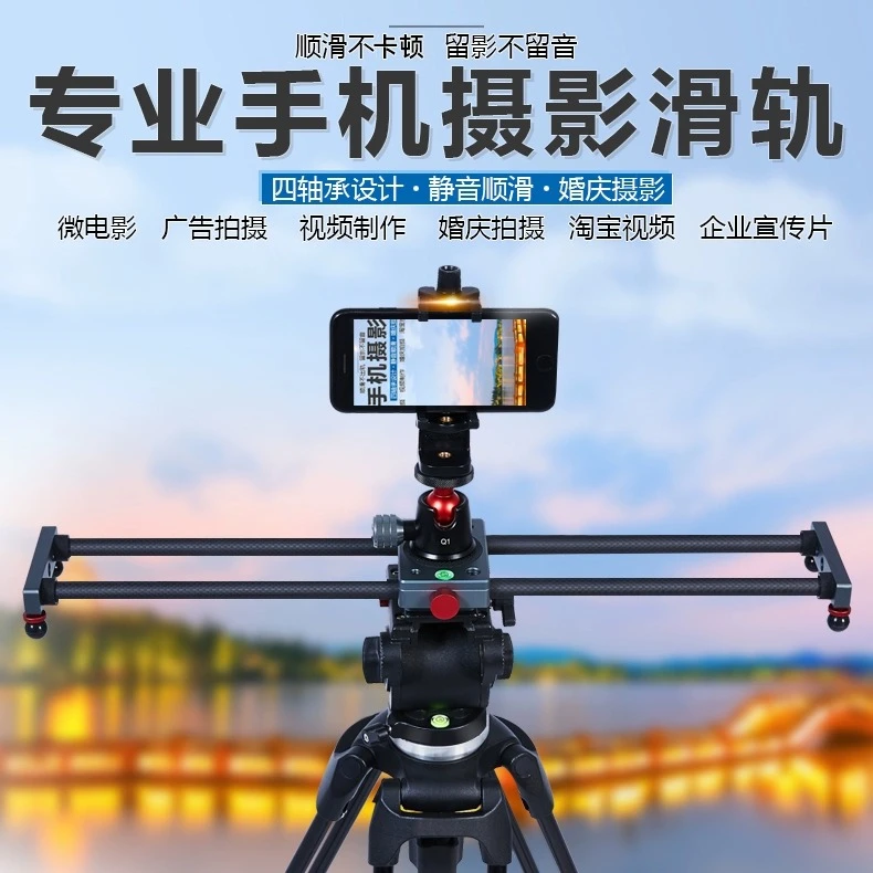诺泰科手机碳纤维滑轨便携手机单反相机移动拍摄视频三脚架套装