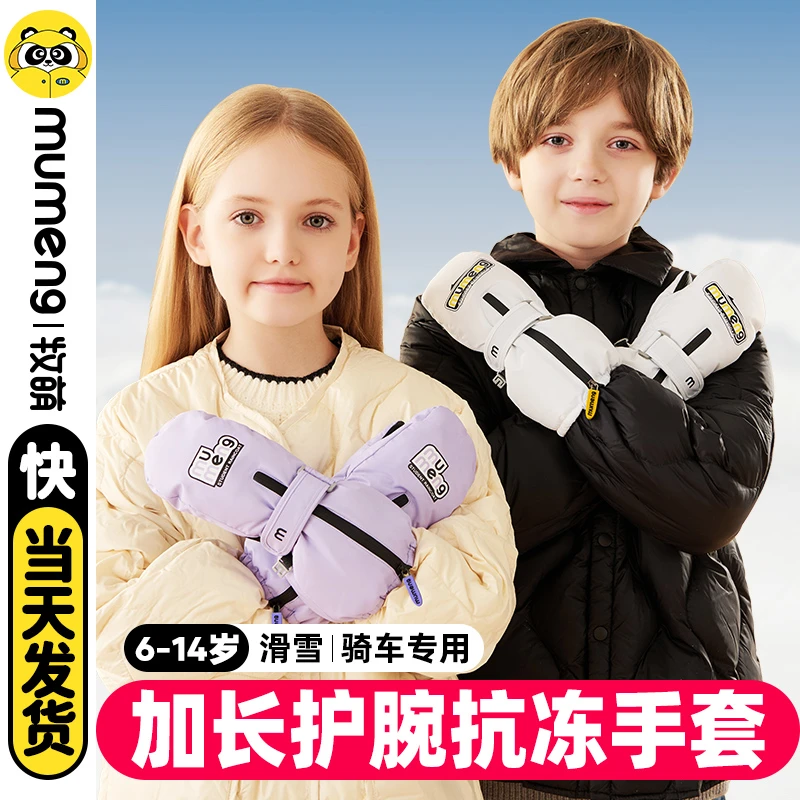 牧萌新款冬季防风滑雪保暖手套加绒加厚保暖防寒防风防水骑行手套