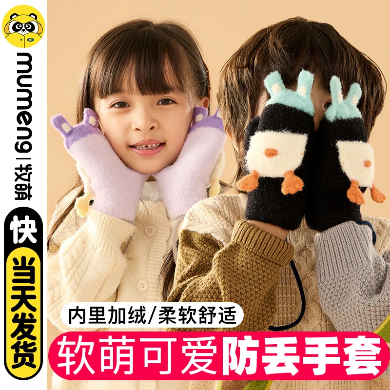 牧萌儿童手套冬季2024新款男童加绒保暖女宝宝可爱连指防丢手套