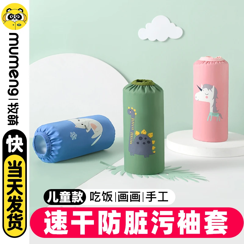 【牧萌】袖套儿童防水女孩护袖款手袖婴幼儿卡通防水防脏套袖男孩