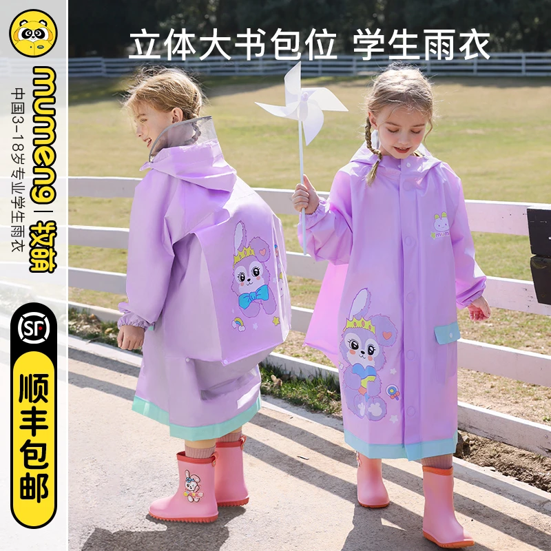 牧萌儿童雨衣女童小学生上学带书包位新款幼儿园男童宝宝防水雨披