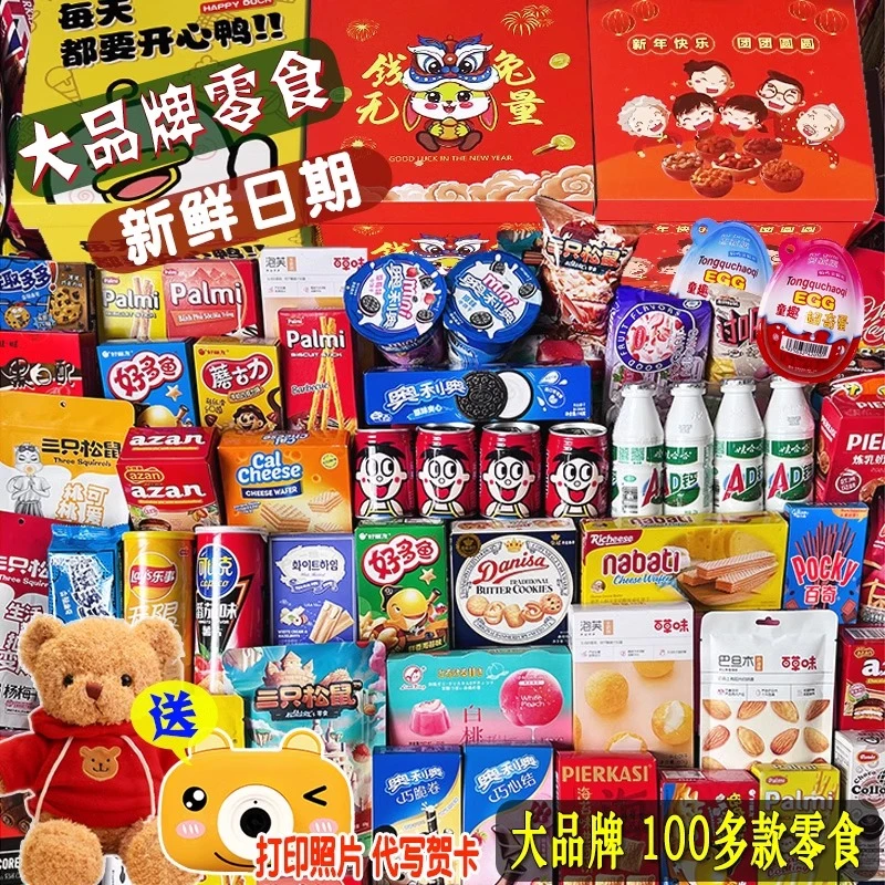 零食大礼包儿童健康营养适合小孩子零食礼物送男友生日礼物一整箱
