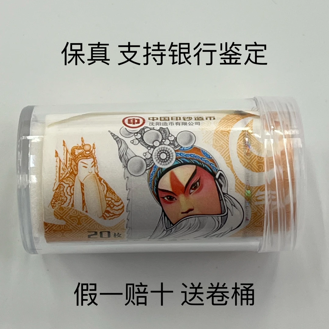 2023年京剧艺术纪念币.脸谱币.5元面值.原卷原盒.全新保真送卷桶