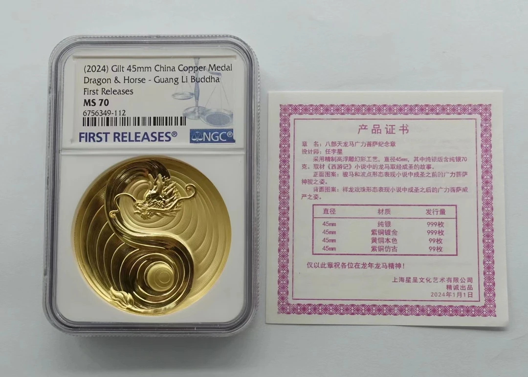 2024年八部天龙广力菩萨镀金纪念章.直径45mm.NGC 70分.首期蓝标
