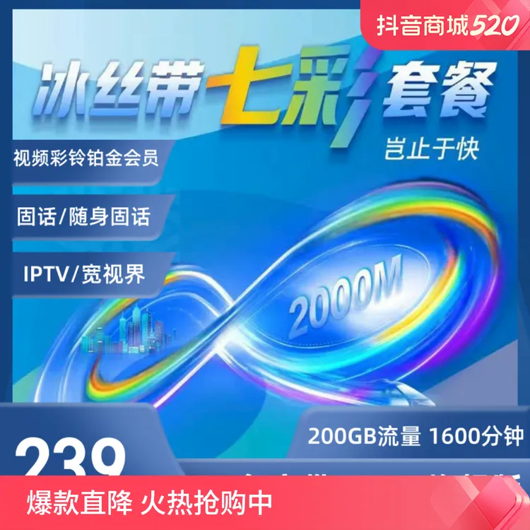UNICOM/联通【预约安装】冰丝带FTTR全屋光宽带高速网络2000兆