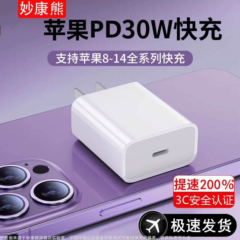 适用苹果14充电器头PD30W快充头13pro/12插头xs手机8plus/11手机