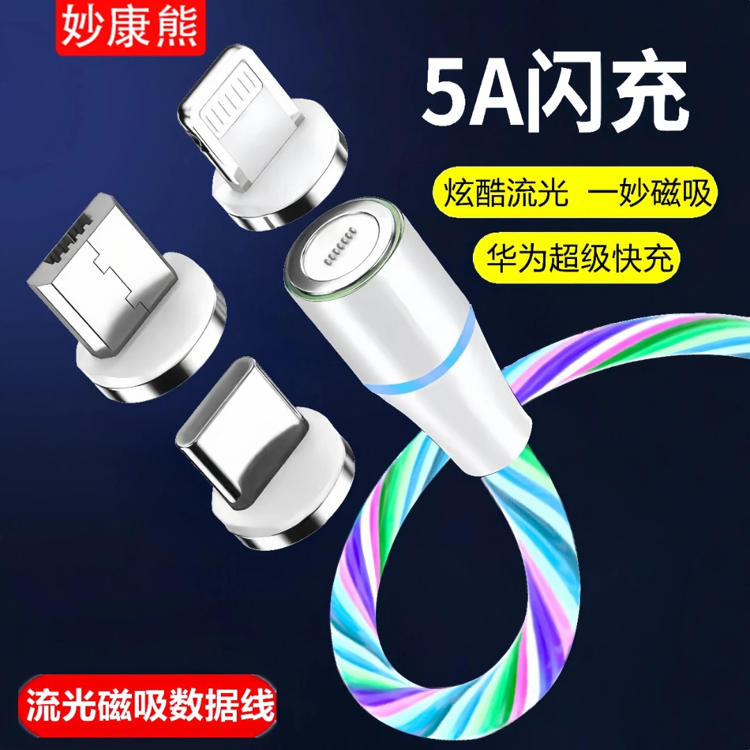 七彩流光磁吸快充数据线三合一适用苹果小米华为vivo车载充电线