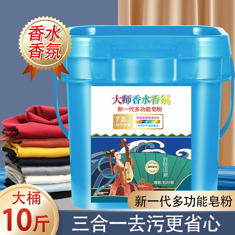 【19.9/10斤大桶】新一代升级国货留香珠多功能去渍皂粉10斤