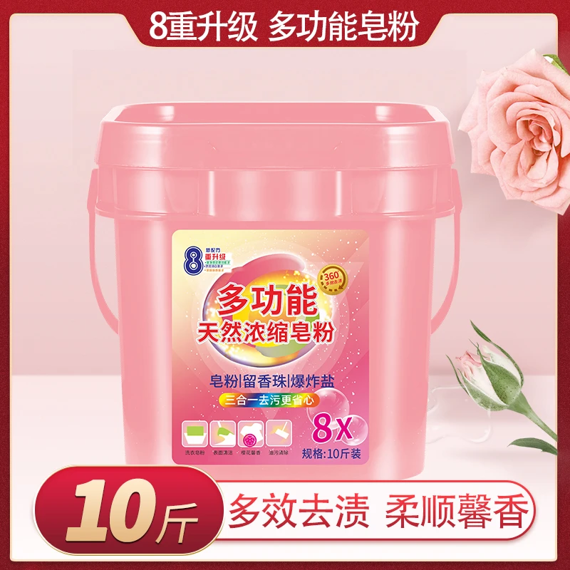 香氛新一代多功能皂粉三合一家用强力去污