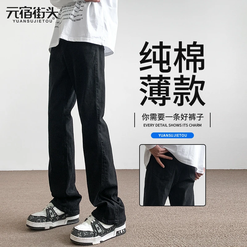 美式高街黑色直筒微喇牛仔裤男士夏季薄款宽松潮牌修身显瘦长裤男