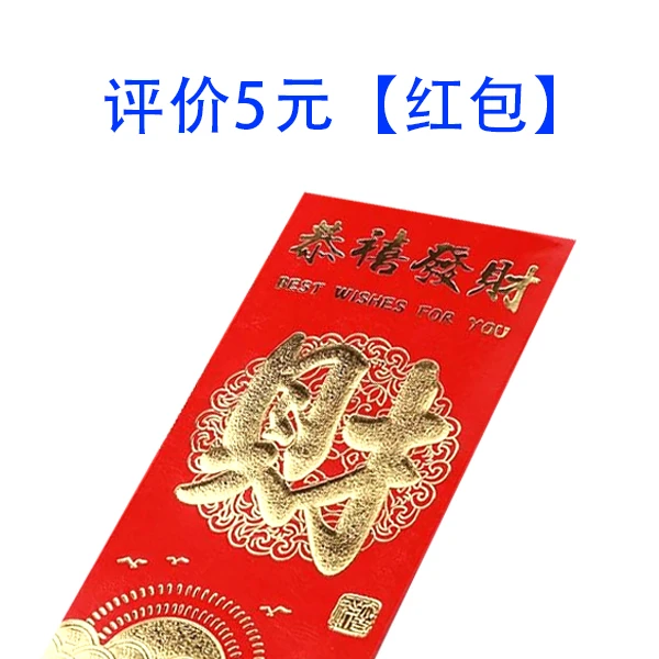 评价5元红包